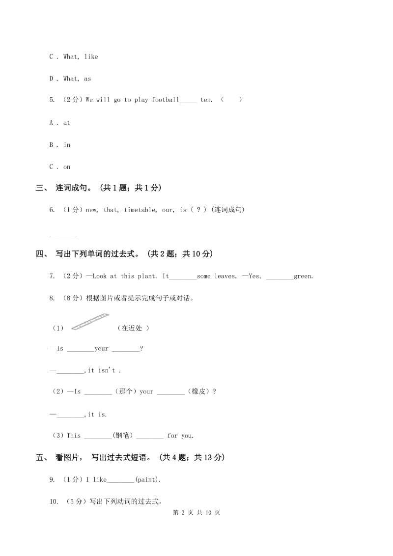 人教版（PEP）小学英语六年级下册 Unit 2 Last weekend Part A 同步测试（二） （I）卷_第2页