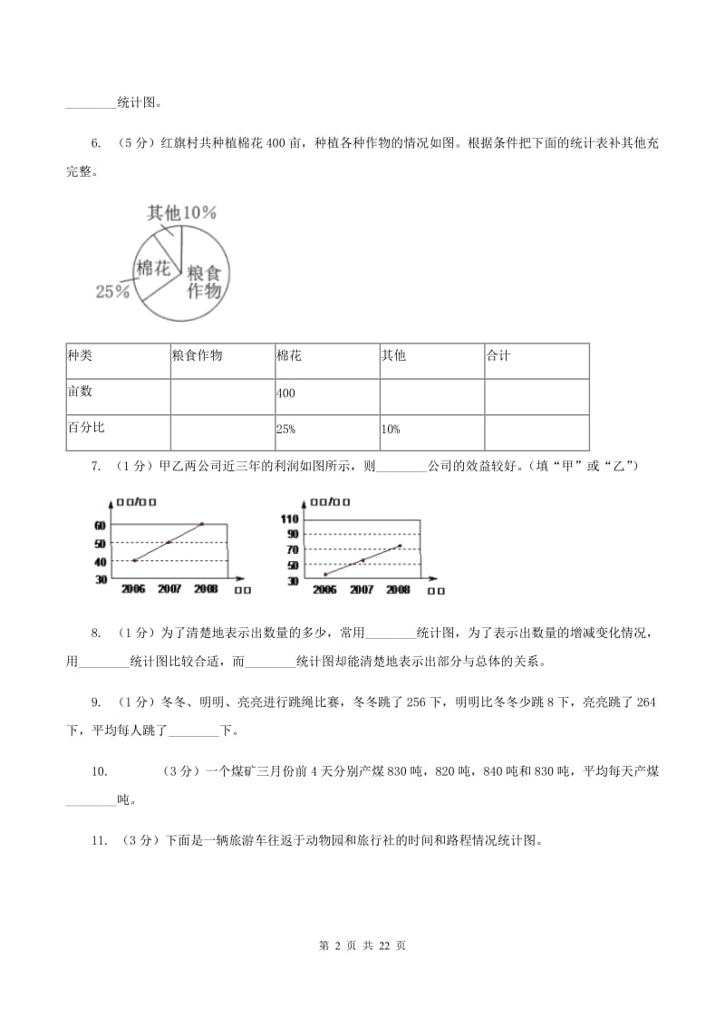 北师大版备战2020年小升初数学专题三：统计与概率-统计(I)卷_第2页