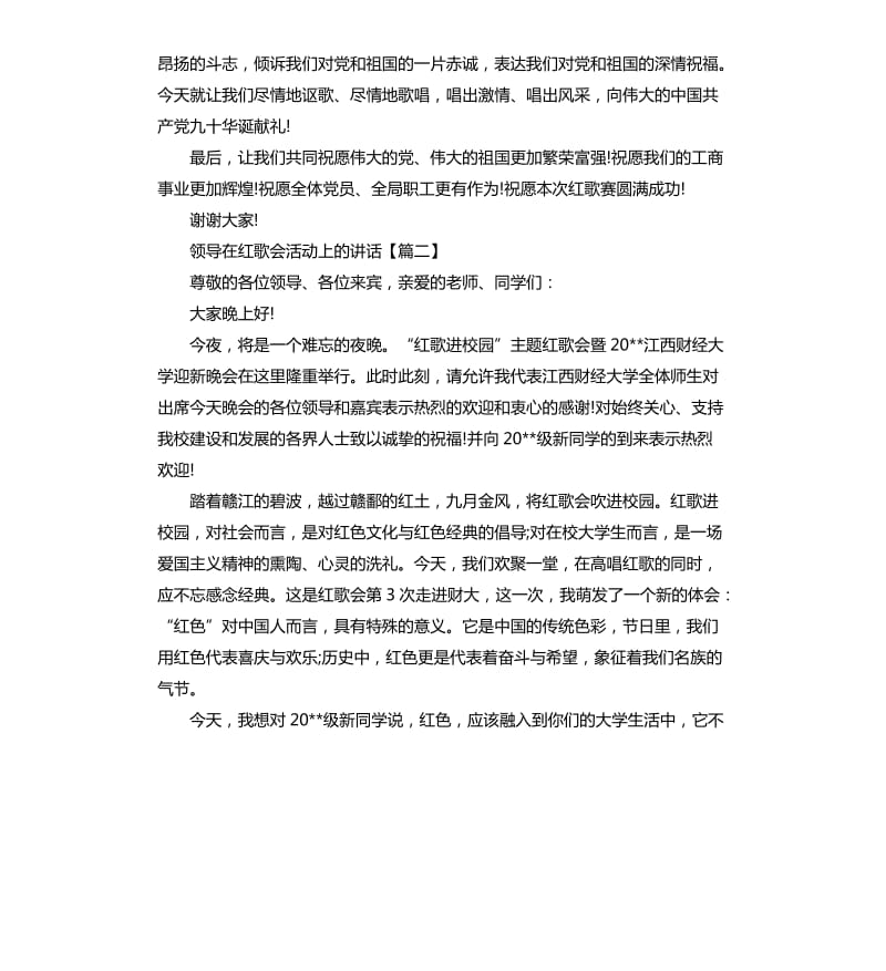 领导在红歌会活动上的讲话.docx_第2页