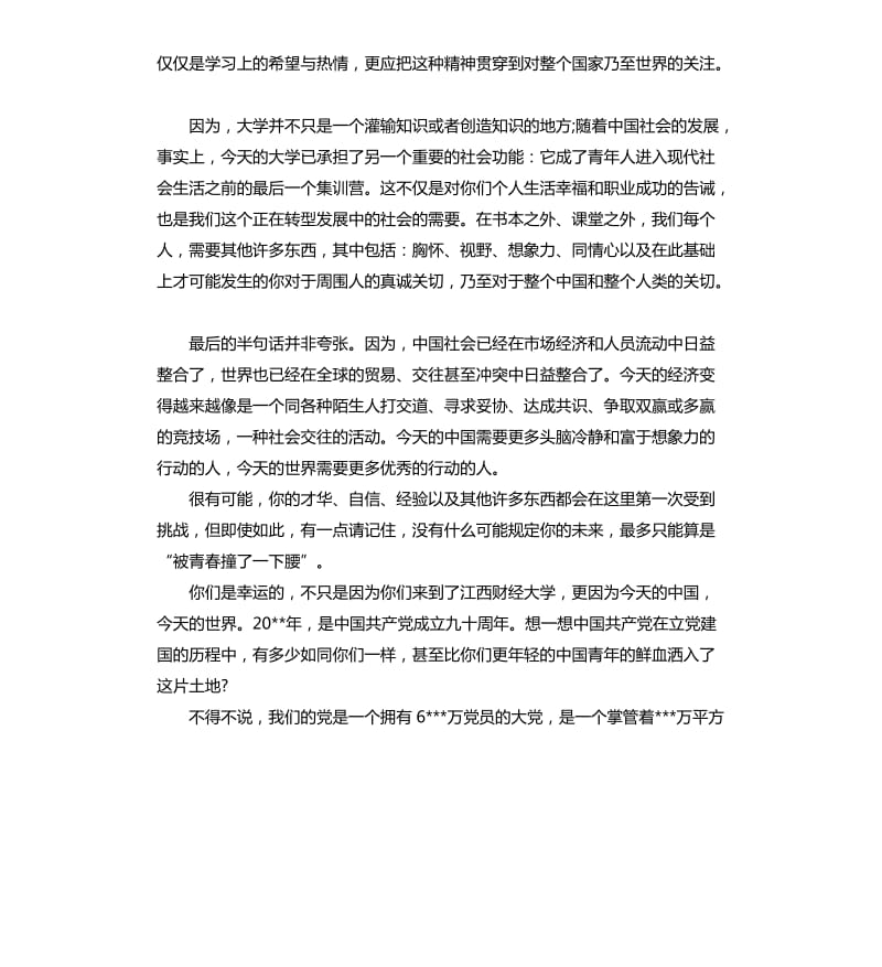 领导在红歌会活动上的讲话.docx_第3页