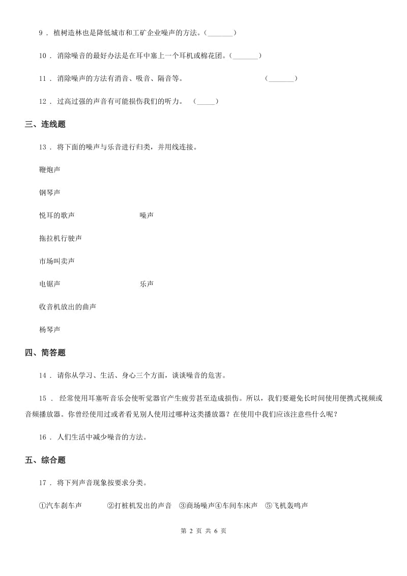 2019-2020年度教科版科学四年级上册3.7 保护我们的听力练习卷D卷_第2页