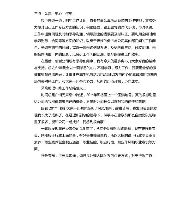 采购助理年终工作总结（二）.docx_第2页