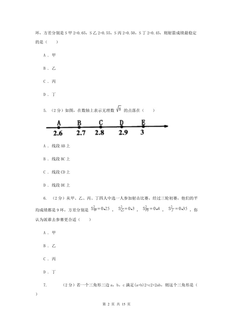 西师大版2019-2020学年八年级下学期数学期末考试试卷新版_第2页