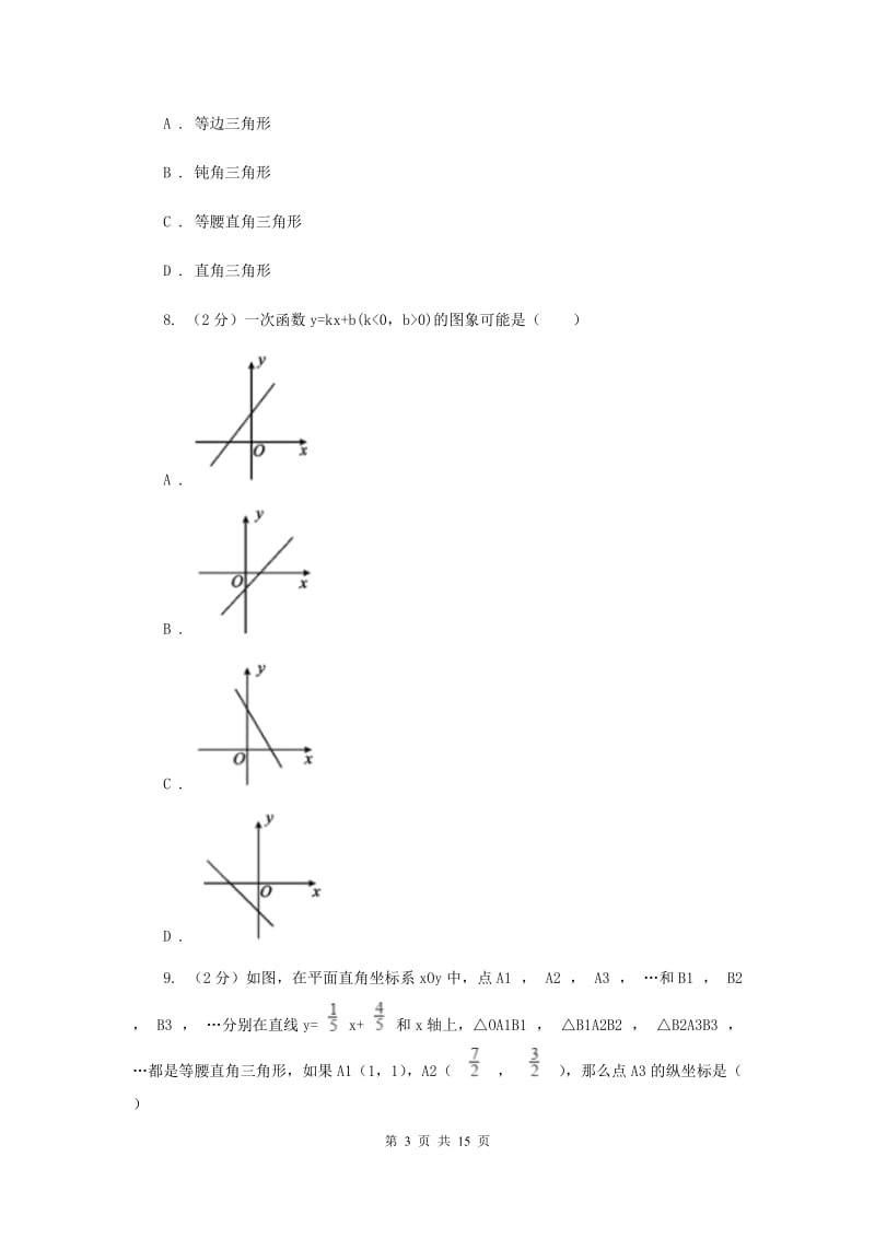 西师大版2019-2020学年八年级下学期数学期末考试试卷新版_第3页