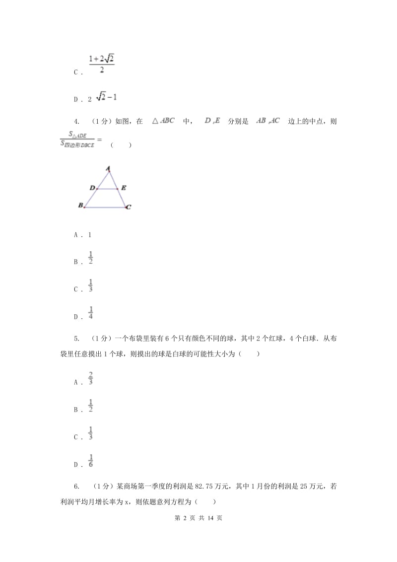 长春市2020届数学中考试试卷H卷_第2页