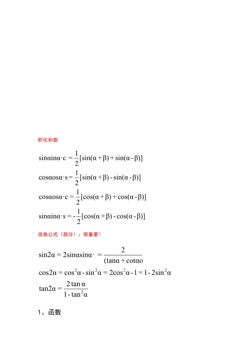 高等数学公式定理整理_第2页