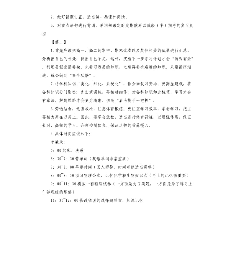 高二年级暑假学习计划表.docx_第3页