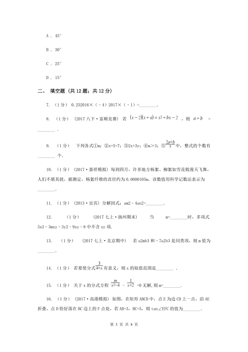 冀人版九校联考七年级上学期期末数学试卷D卷_第3页