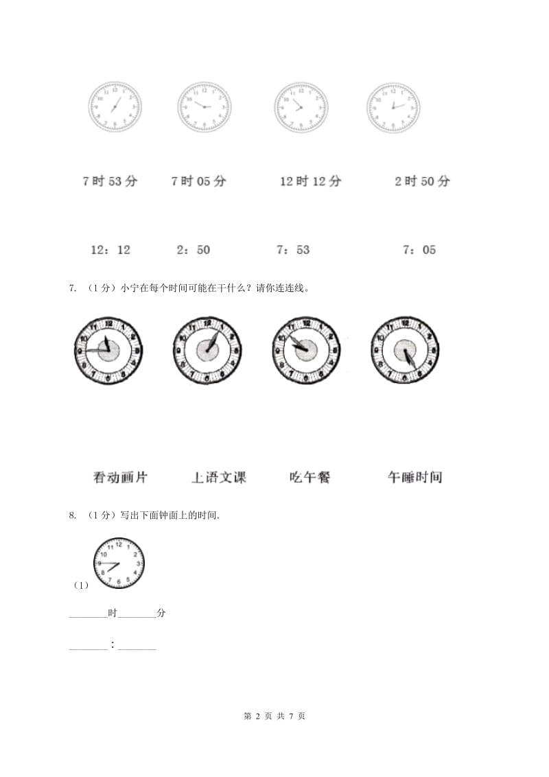 苏教版小学数学二年级下册 第二单元测试卷 (II )卷_第2页