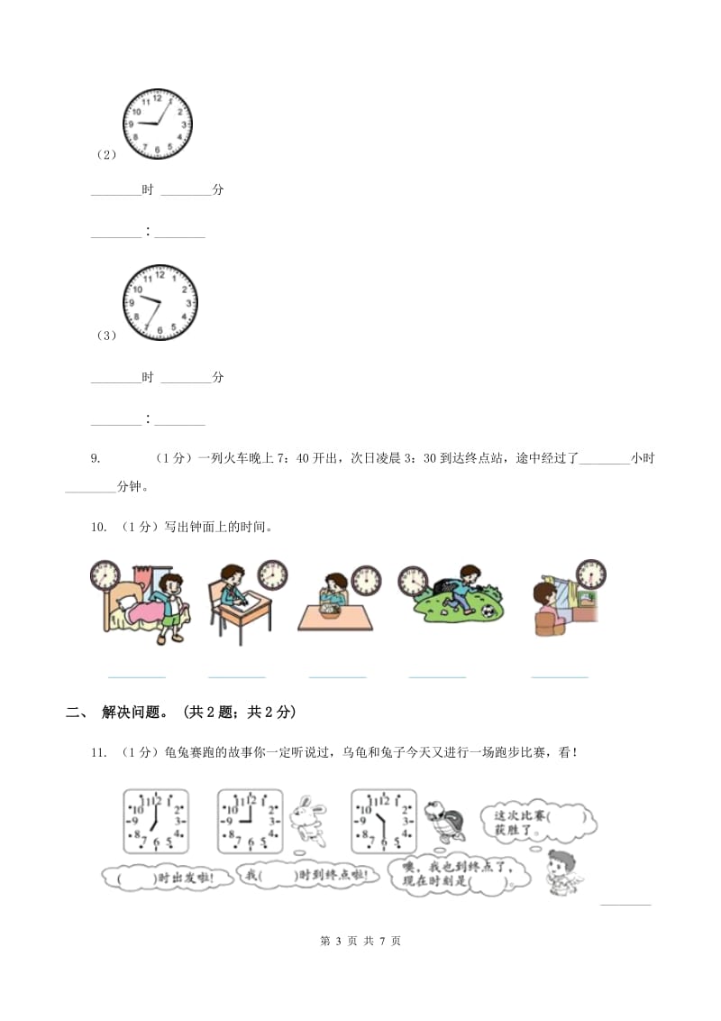 苏教版小学数学二年级下册 第二单元测试卷 (II )卷_第3页