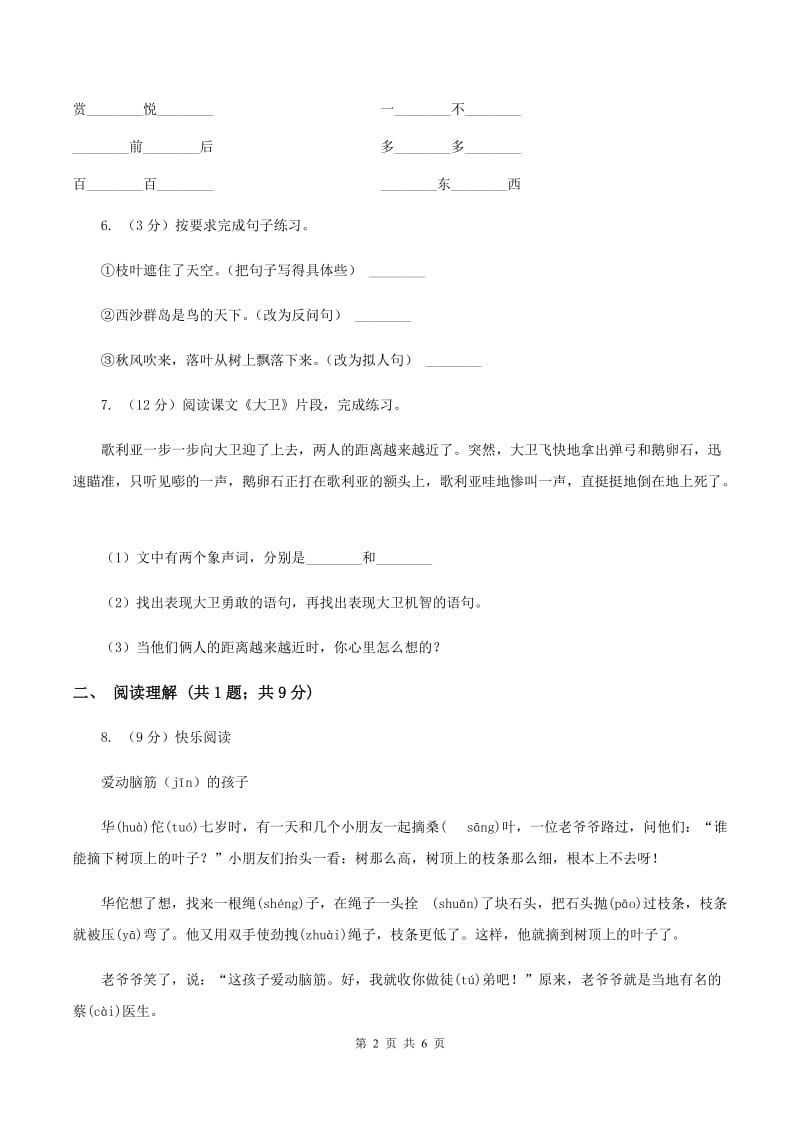 新人教版2019-2020学年一年级上学期语文期末考试试卷B卷_第2页