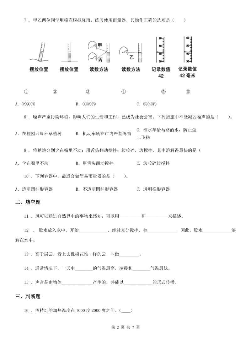 2019-2020年度教科版四年级上册期末测试科学试卷B卷_第2页