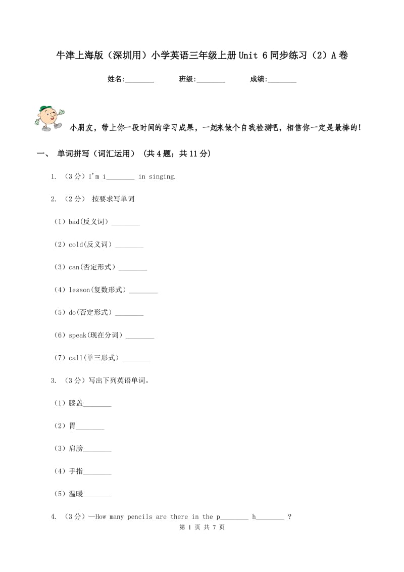 牛津上海版（深圳用）小学英语三年级上册Unit 6同步练习（2）A卷_第1页