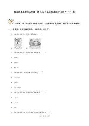 陕旅版小学英语六年级上册Unit 3单元测试卷(不含听力)(II )卷