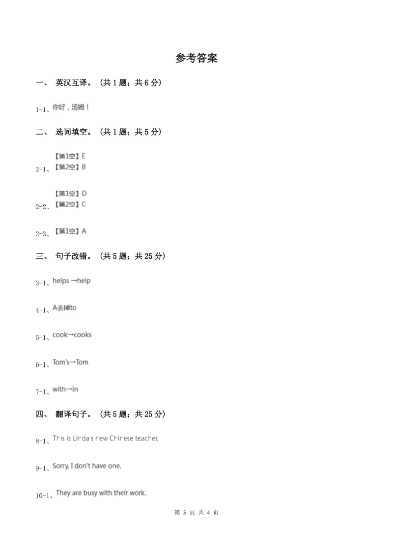 闽教版（三起点）小学英语六年级上册Unit 3 Part B同步练习3B卷_第3页