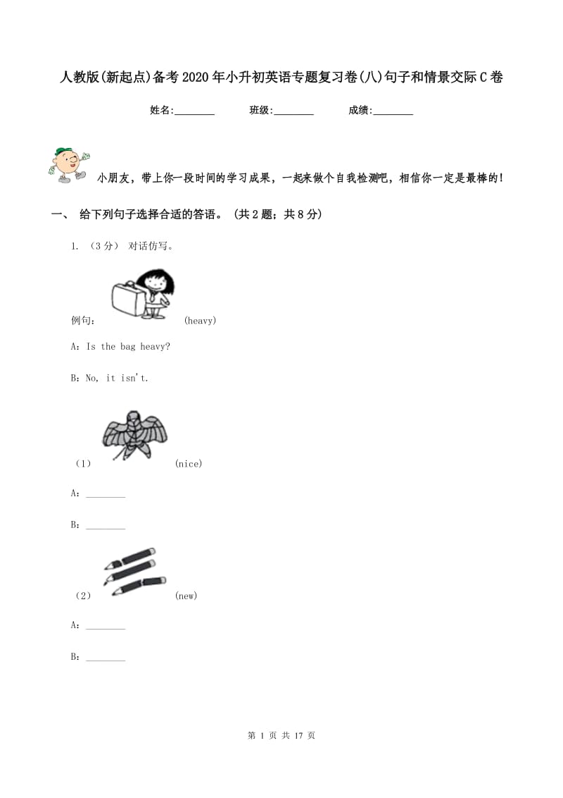 人教版(新起点)备考2020年小升初英语专题复习卷(八)句子和情景交际C卷_第1页