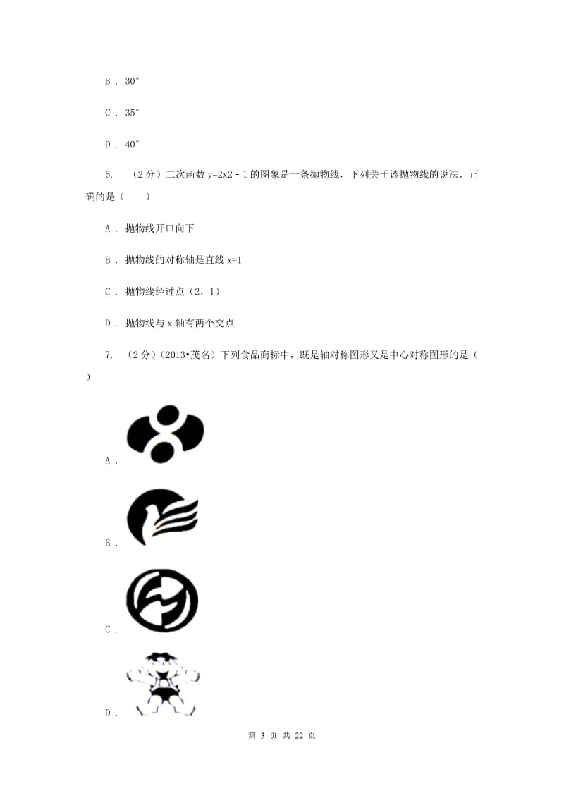 湖北省九年级下学期期中数学试卷D卷_第3页