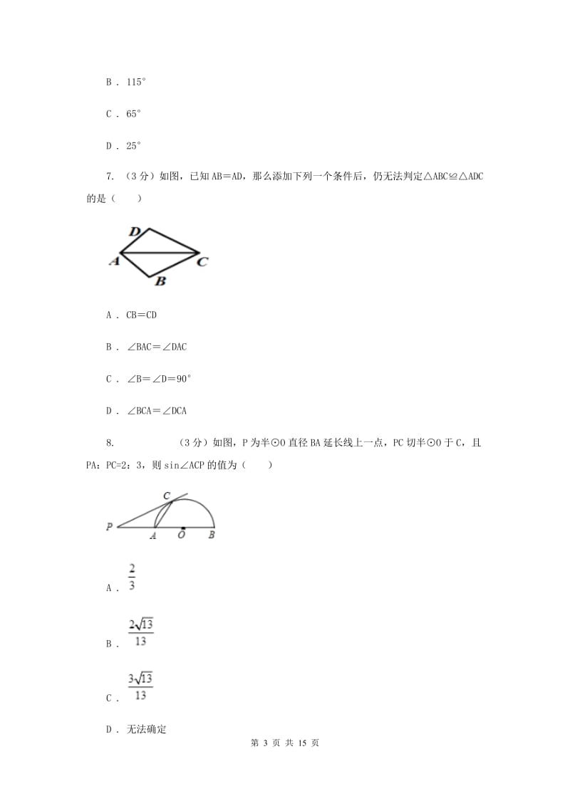 西师大版2020年中考数学试卷E卷_第3页