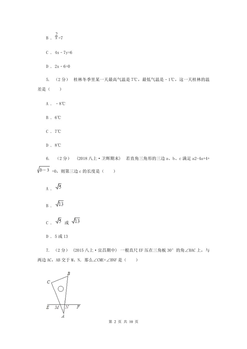 海南省七年级上学期数学12月月考试卷A卷_第2页