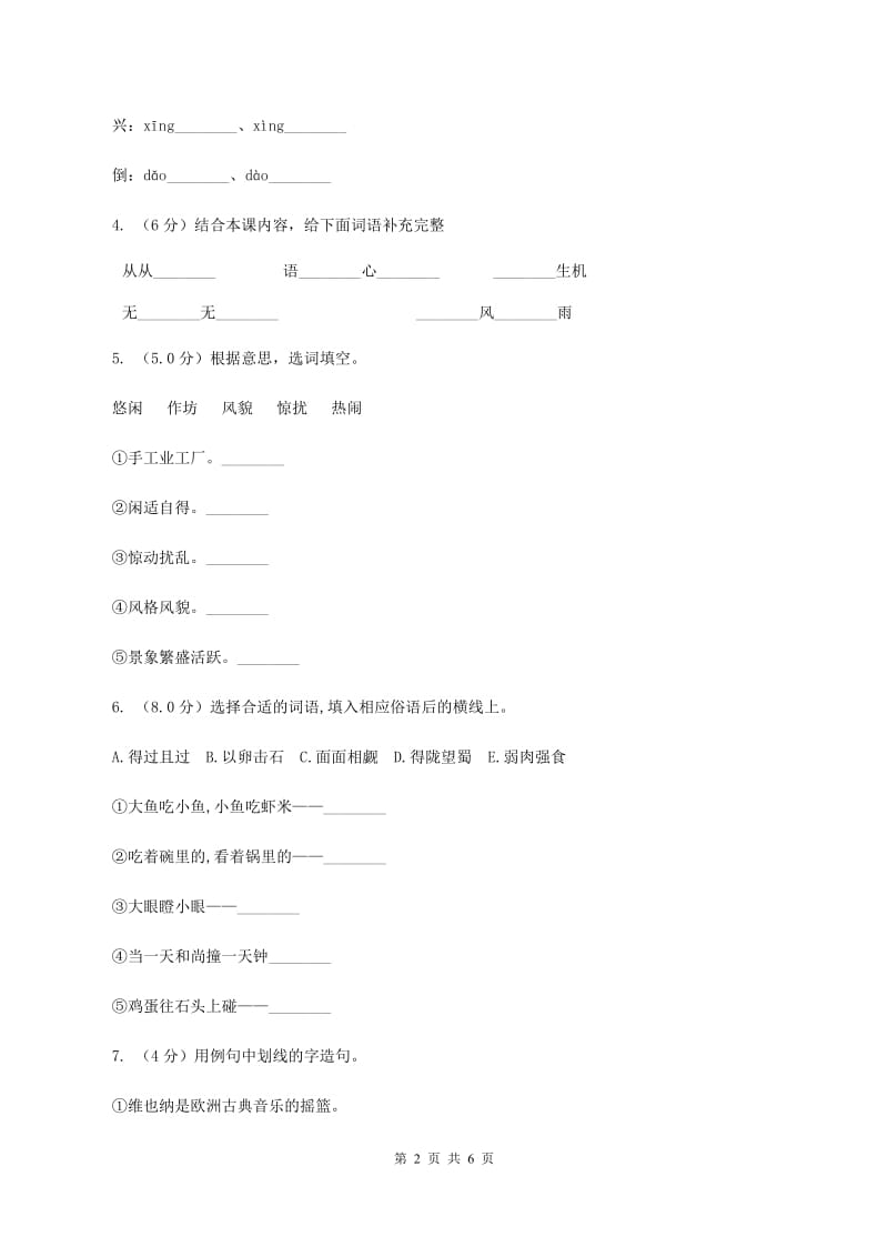 西师大版2019-2020学年三年级上学期语文期中试卷(I)卷_第2页