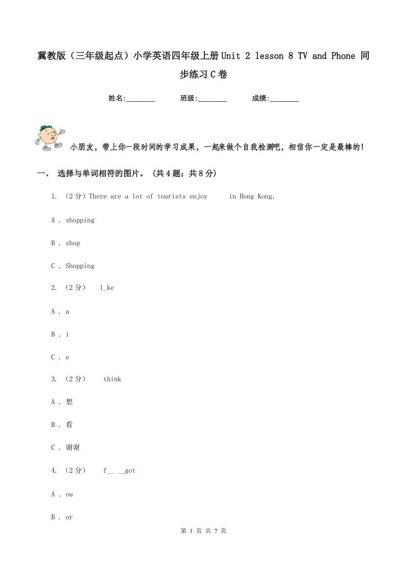 冀教版（三年级起点）小学英语四年级上册Unit 2 lesson 8 TV and Phone 同步练习C卷_第1页