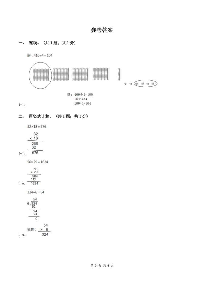 冀教版数学三年级上册 4.3.4三位数除以一位数商末尾有0的除法 同步练习(I)卷_第3页