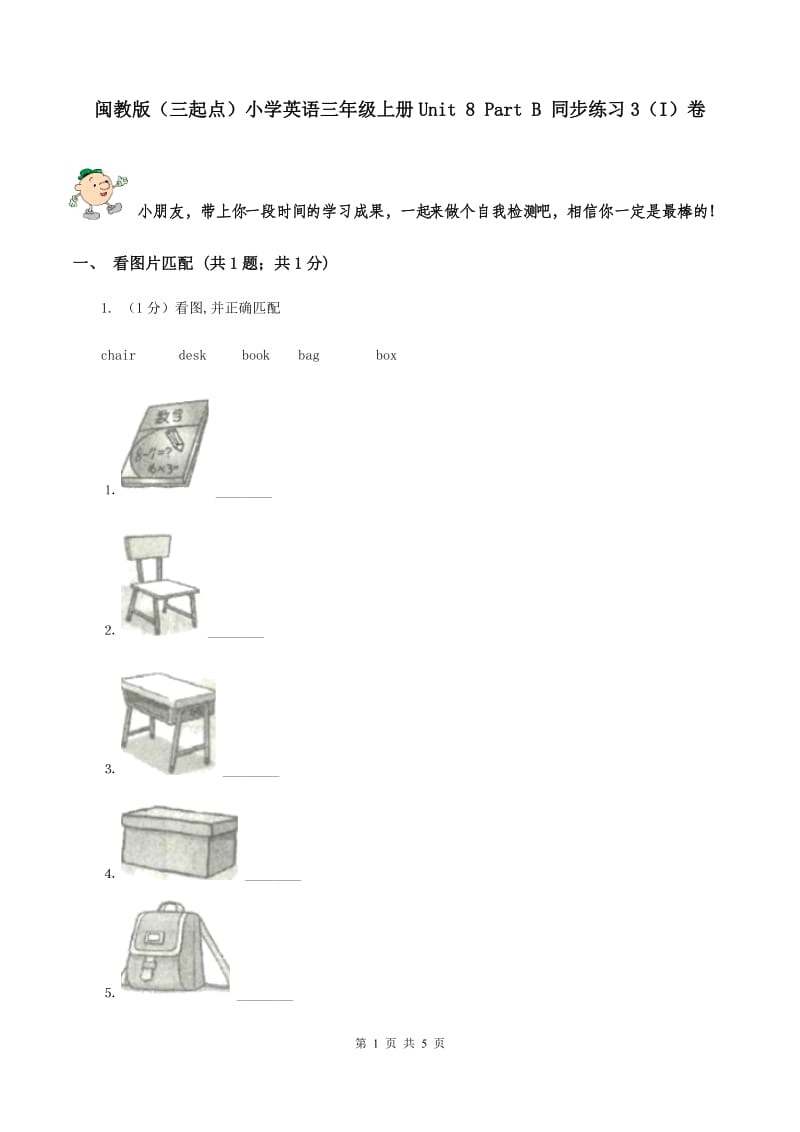 闽教版（三起点）小学英语三年级上册Unit 8 Part B 同步练习3（I）卷_第1页