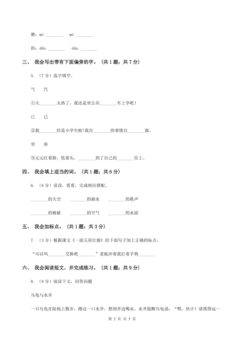 部编版小学语文二年级上册课文7 第23课 纸船和风筝 同步测试C卷_第2页