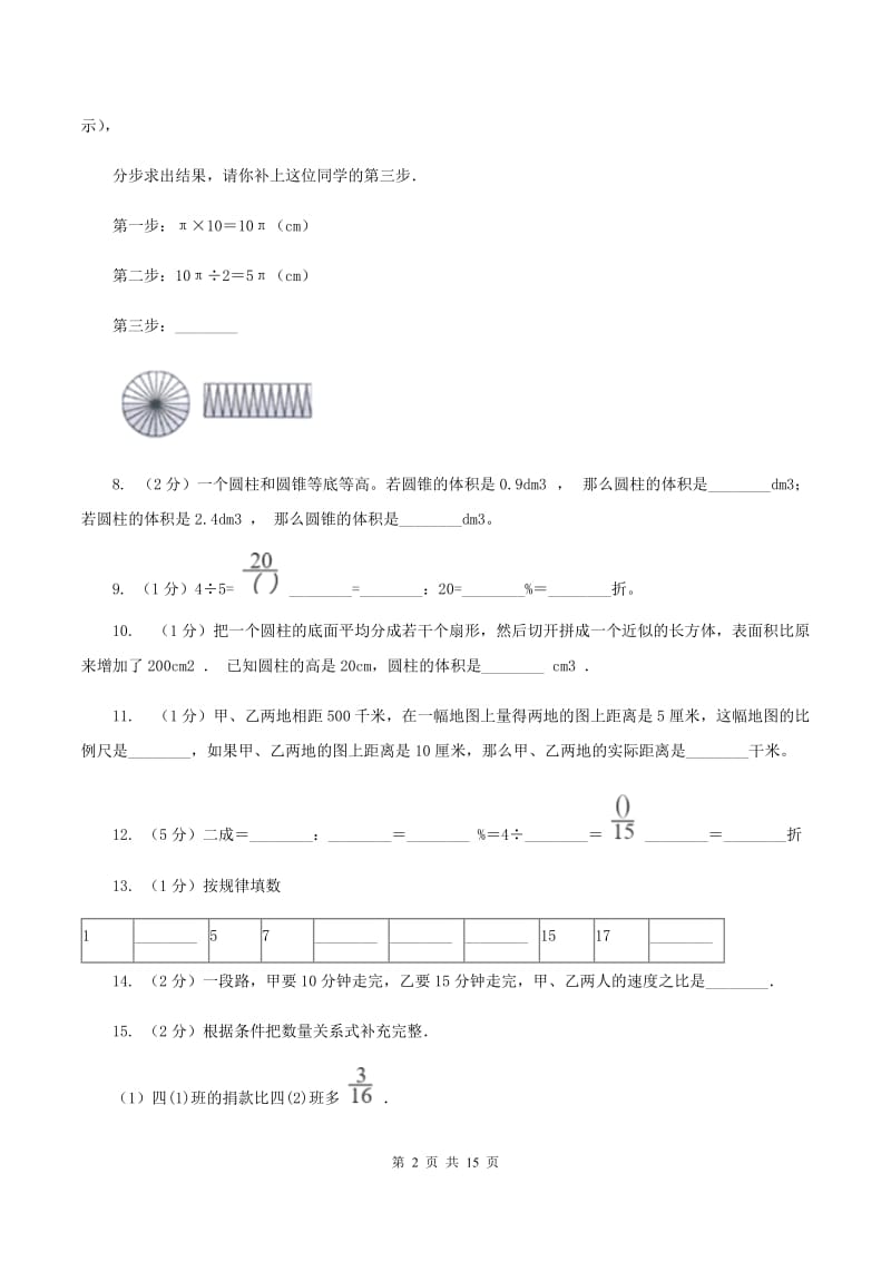 沪教版2020年小升初数学试卷B卷_第2页