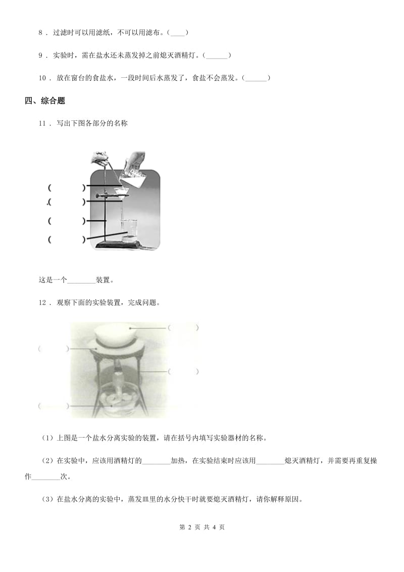 2019-2020学年教科版科学三年级上册第7课时 混合与分离C卷_第2页