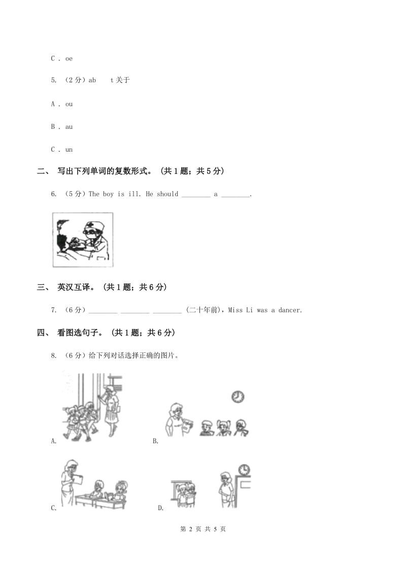 陕旅版小学英语四年级下册Unit 6同步练习1A卷_第2页