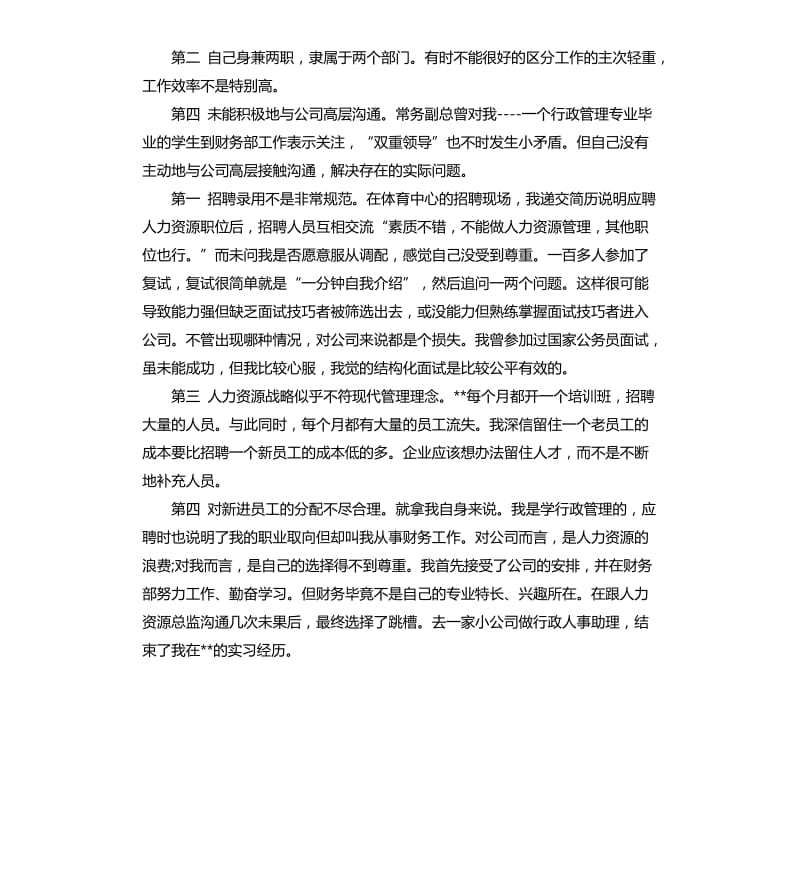 财务采购相关的实习报告.docx_第2页