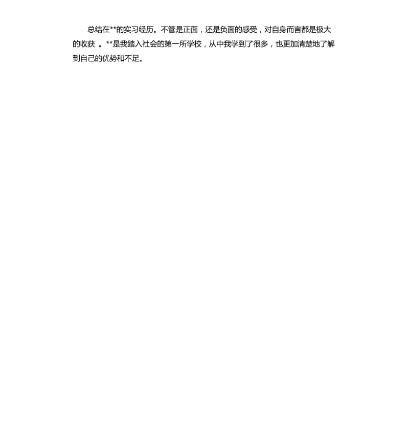 财务采购相关的实习报告.docx_第3页