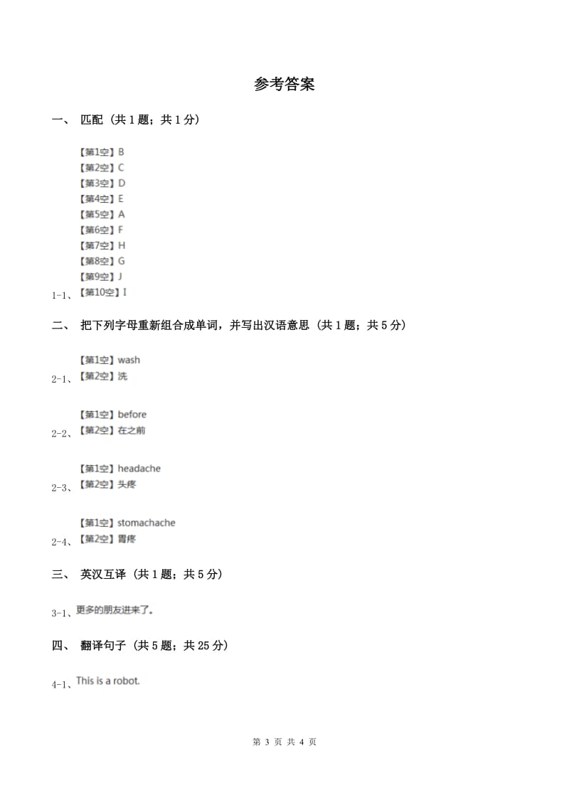 闽教版（三年级起点）小学英语五年级上册Unit 3 Part B 同步练习3（I）卷_第3页