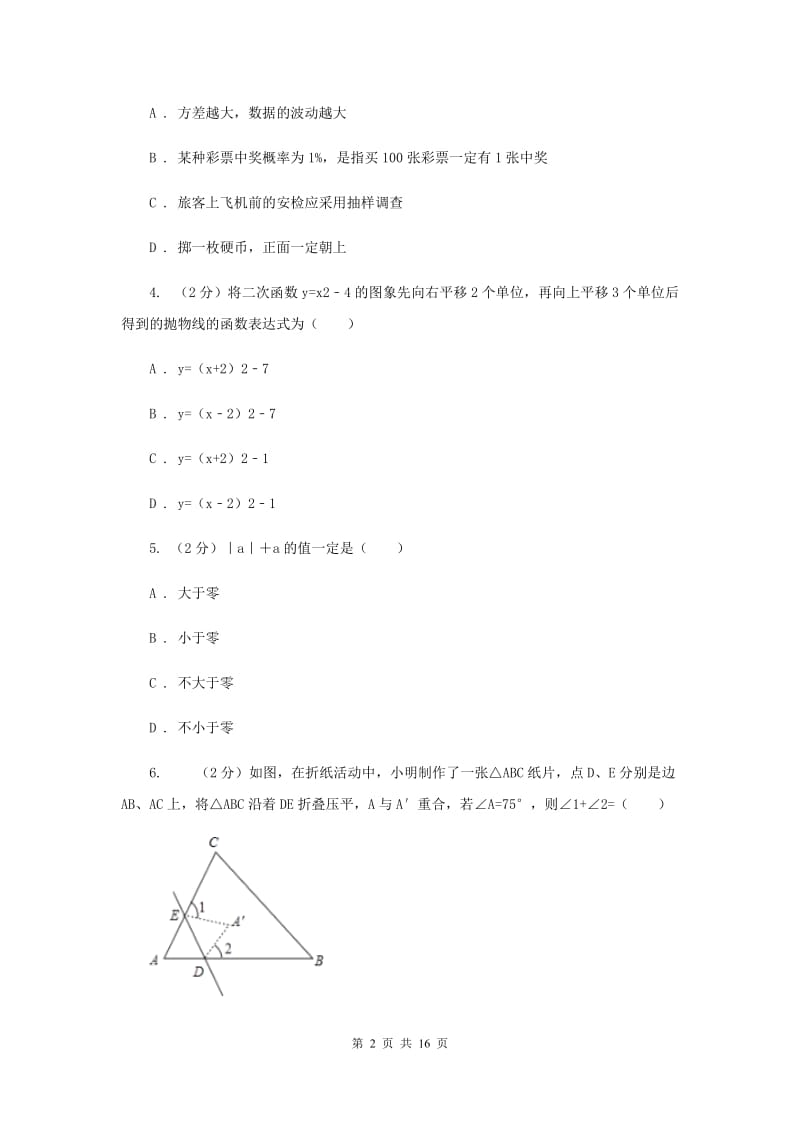 西安市中考数学二模试卷B卷_第2页