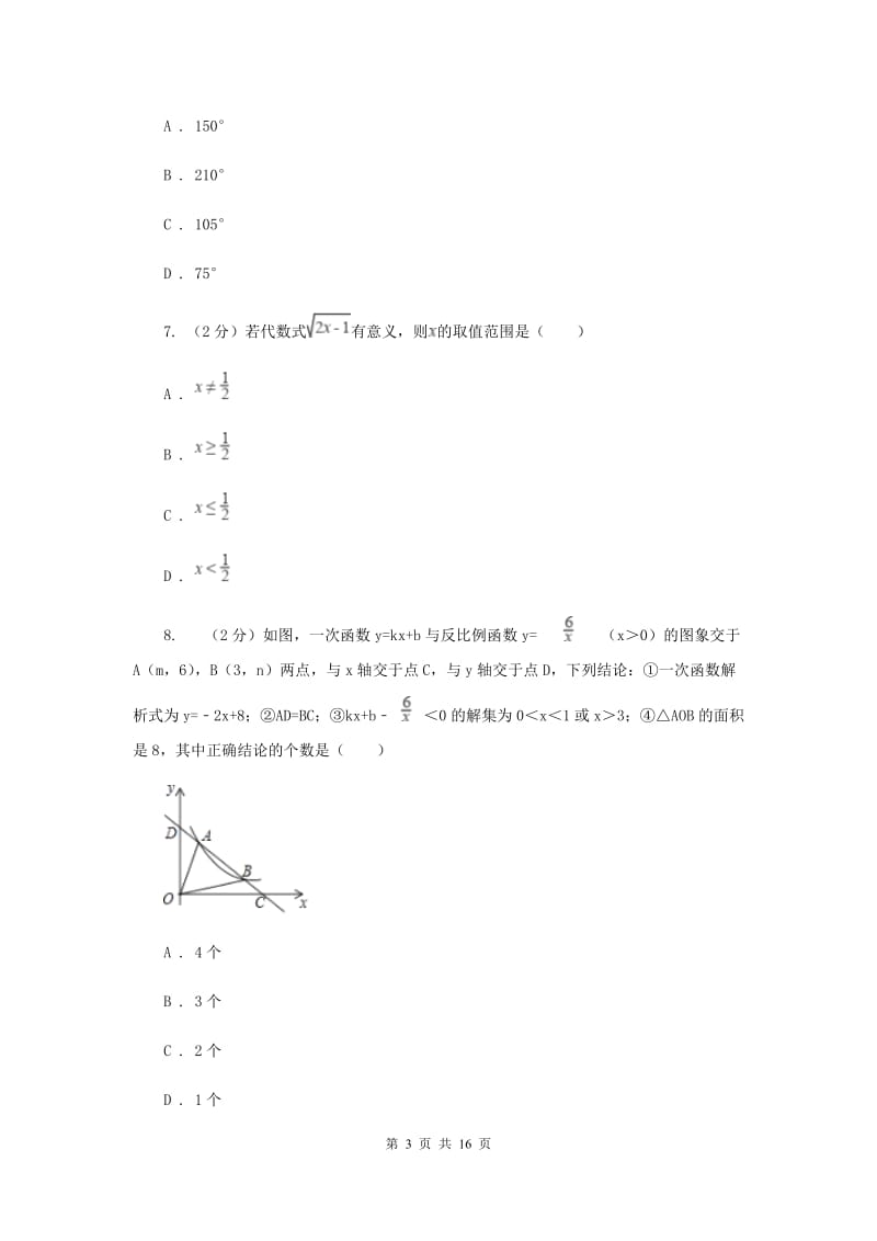 西安市中考数学二模试卷B卷_第3页