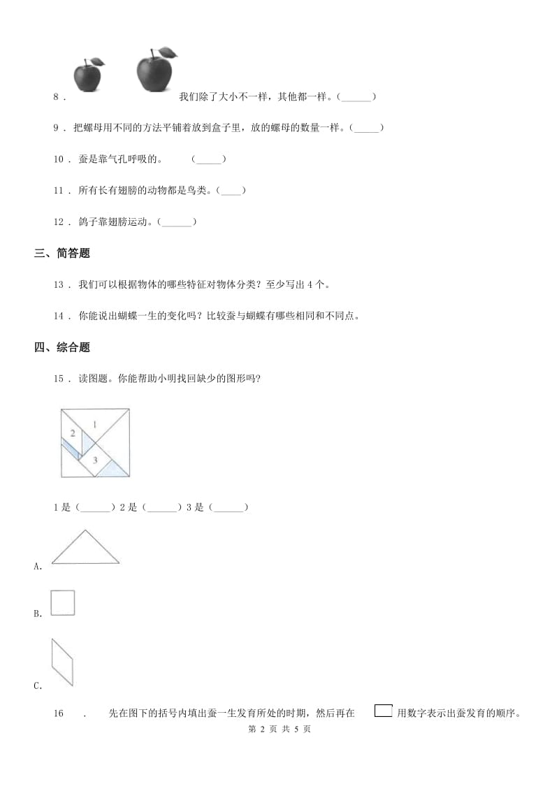 2019-2020年度教科版一年级下册期末评估检测科学试卷（A卷）B卷_第2页