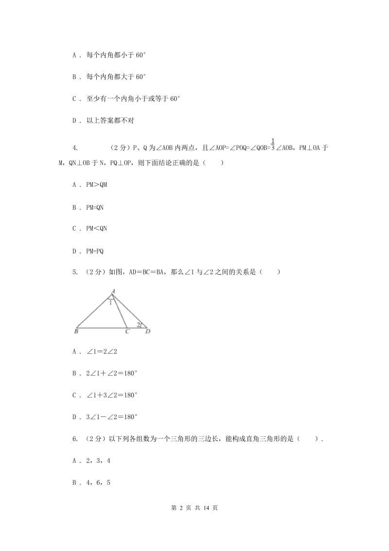贵阳市2020年数学中考试试卷B卷_第2页