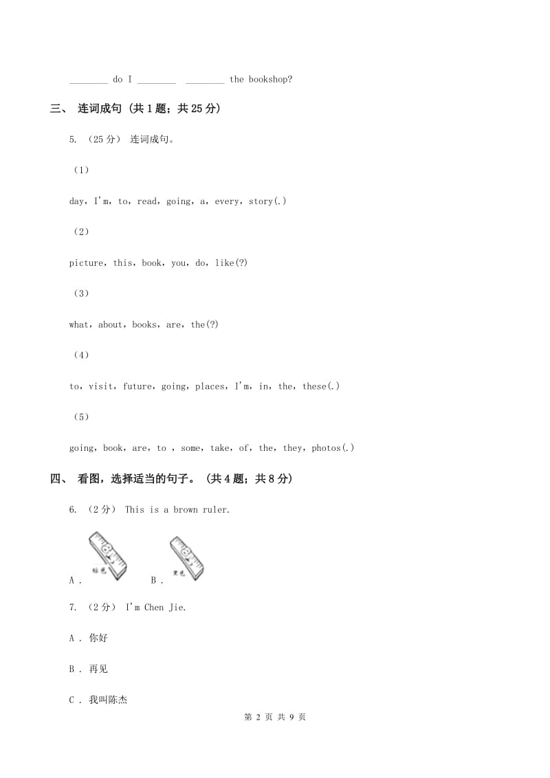 牛津上海版（深圳用）英语五年级下册Module 2 Unit 5 At theweekend同步练习（II ）卷V_第2页