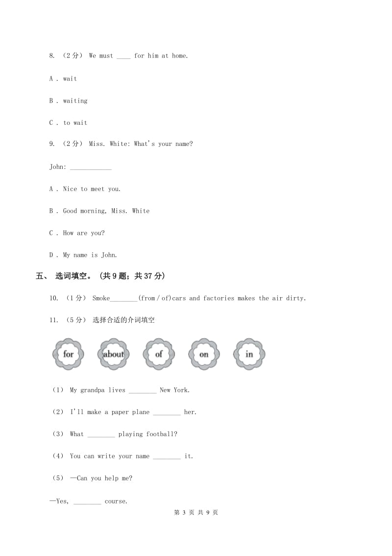 牛津上海版（深圳用）英语五年级下册Module 2 Unit 5 At theweekend同步练习（II ）卷V_第3页