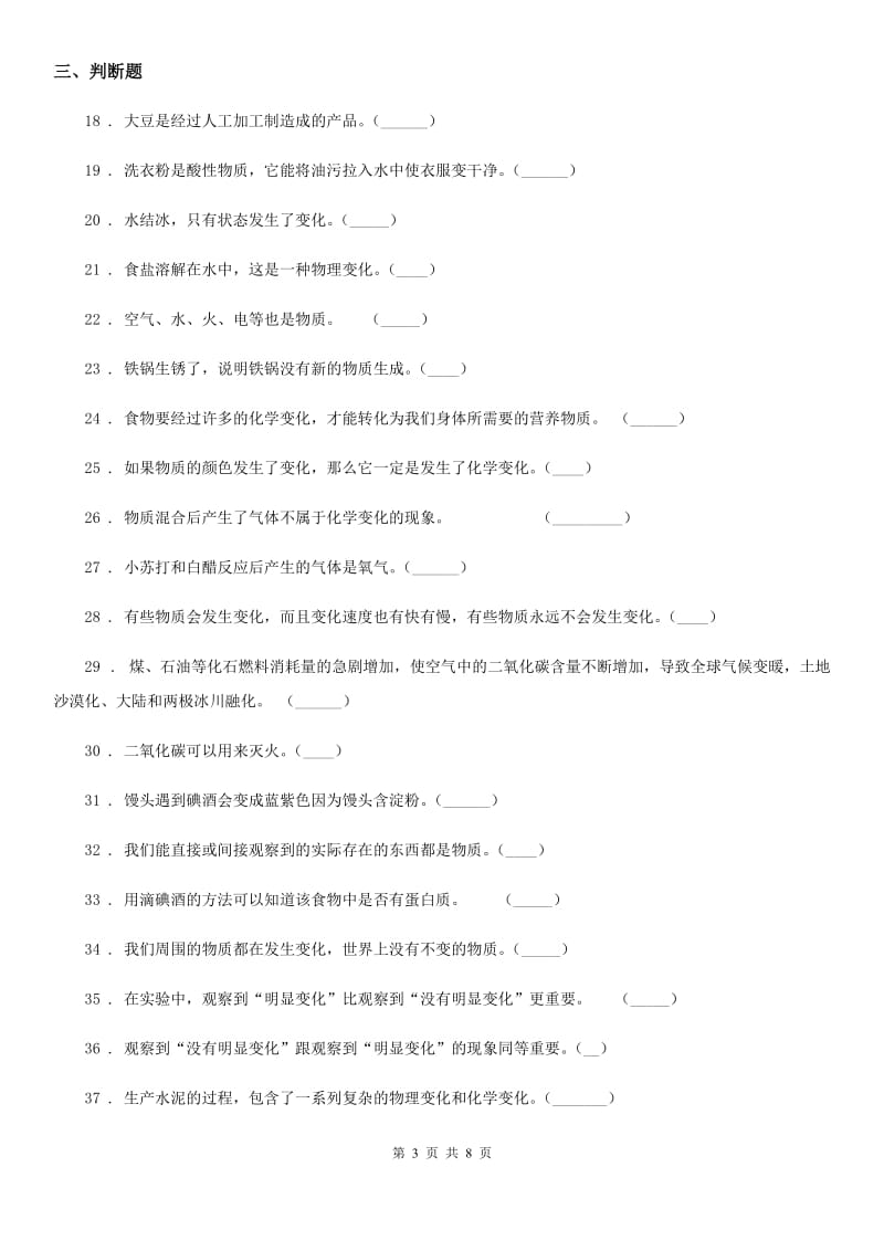 2019-2020年度教科版科学六年级下册第二单元测试卷B卷_第3页