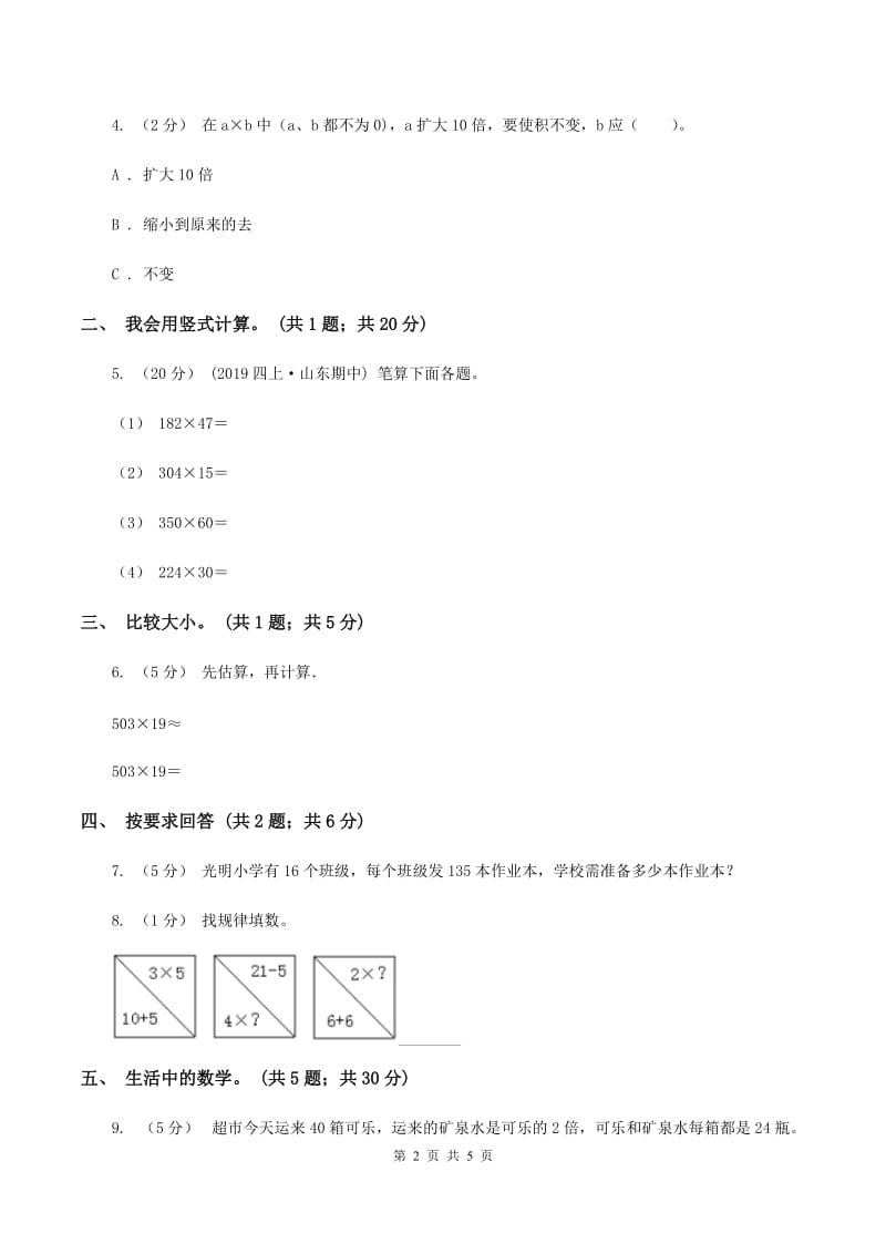 北师大版数学四年级上册第三单元 乘法 单元测试卷（四）D卷_第2页