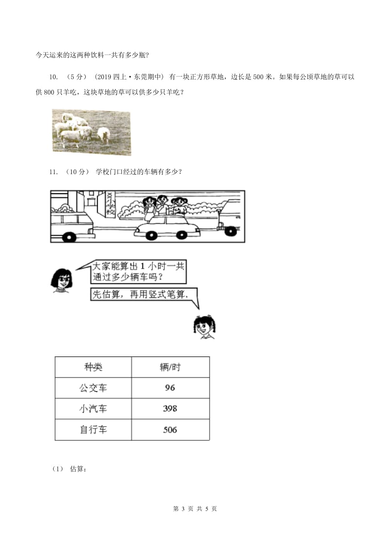 北师大版数学四年级上册第三单元 乘法 单元测试卷（四）D卷_第3页