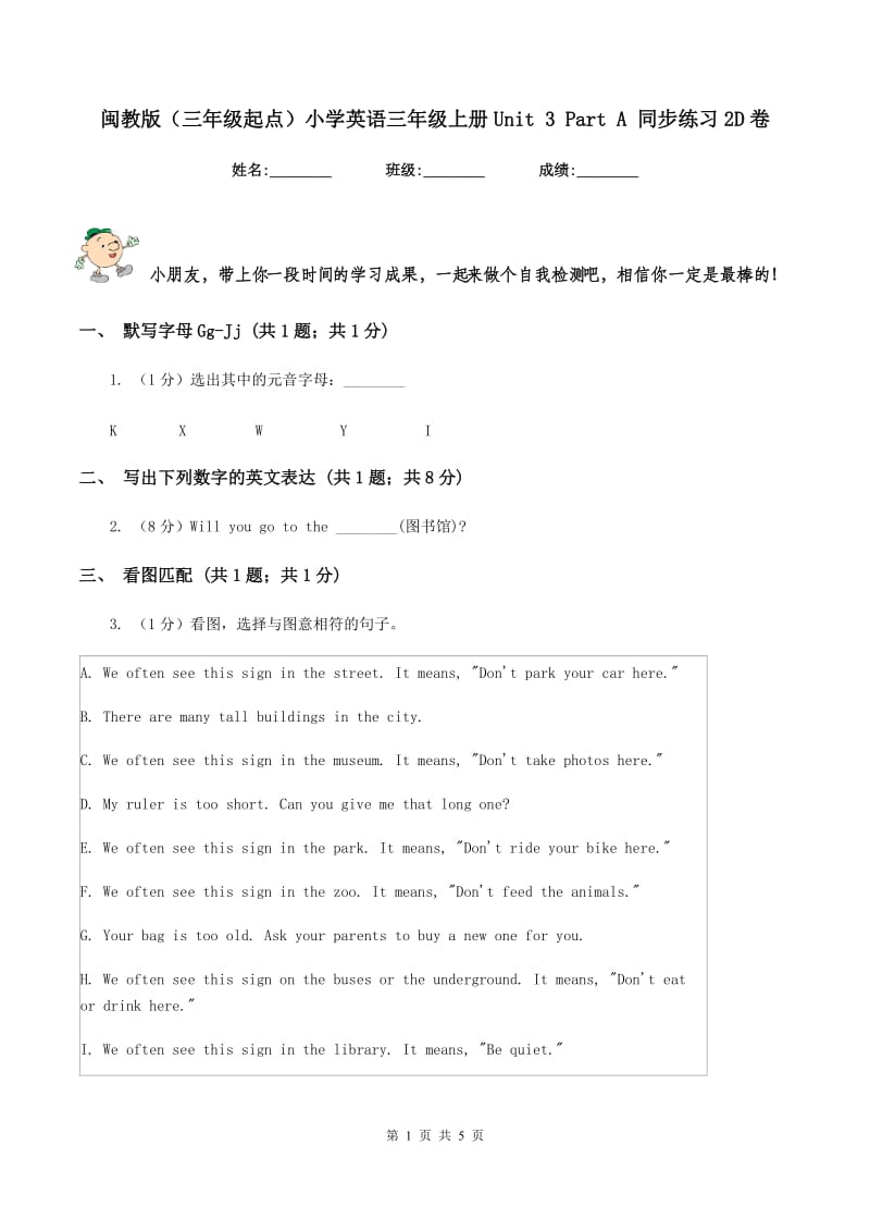 闽教版（三年级起点）小学英语三年级上册Unit 3 Part A 同步练习2D卷_第1页