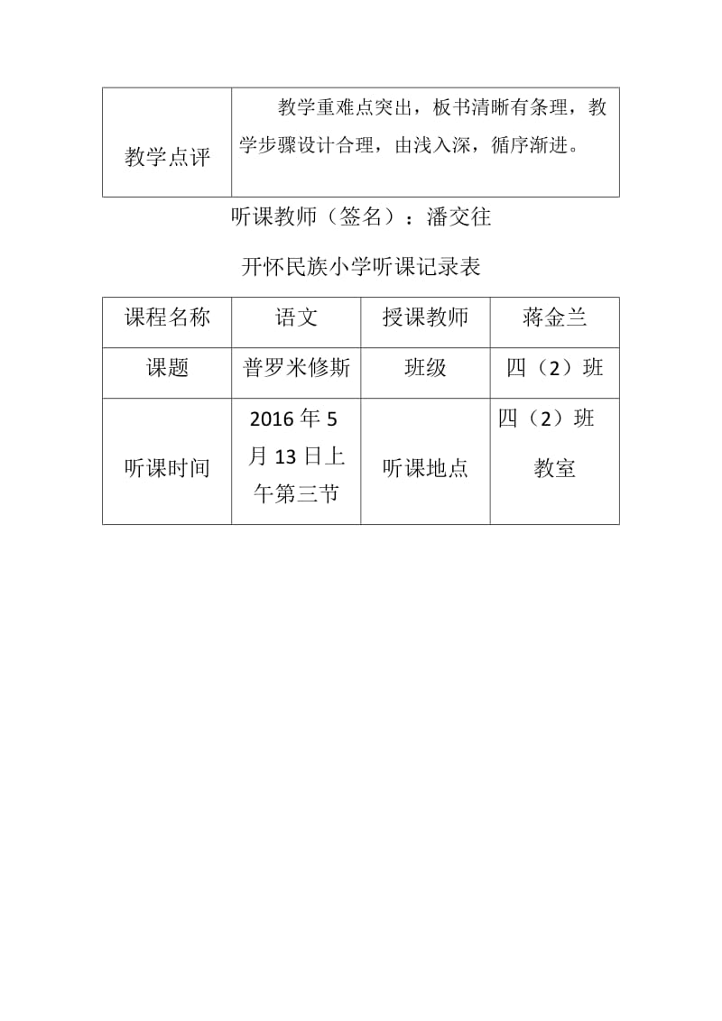 人教版小学听课记录_第2页