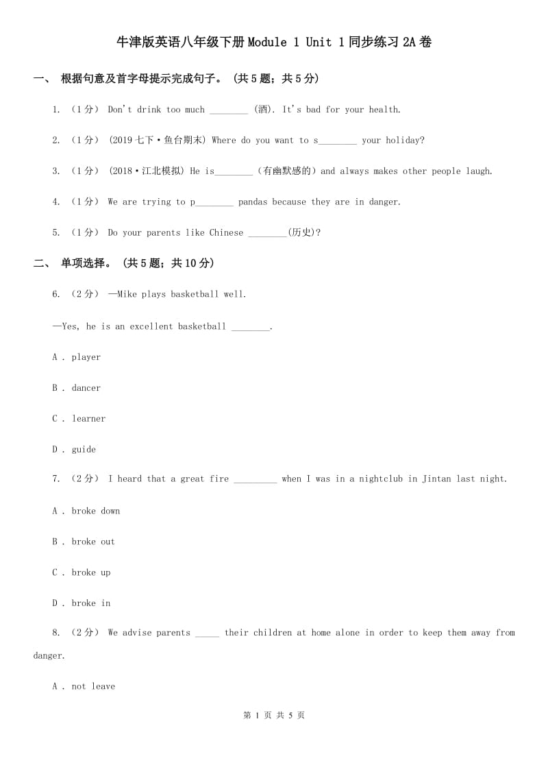 牛津版英语八年级下册Module 1 Unit 1同步练习2A卷_第1页