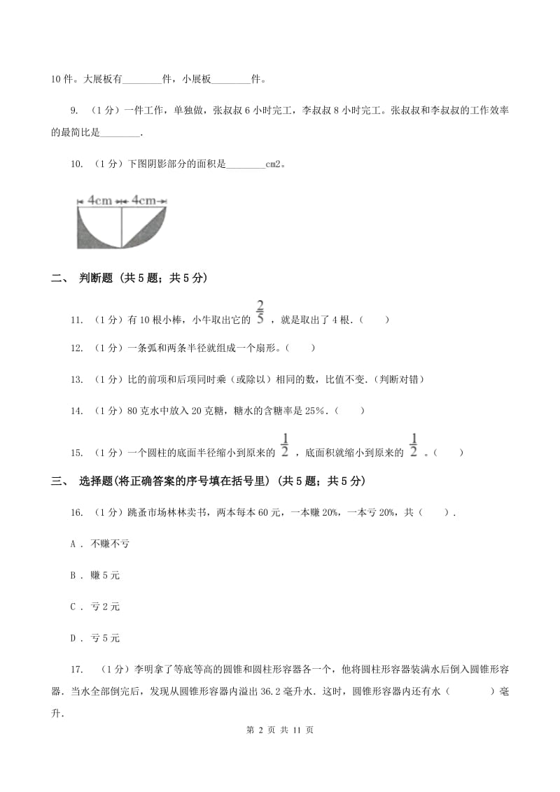 西师大版小学数学小升初自测卷(三)B卷_第2页