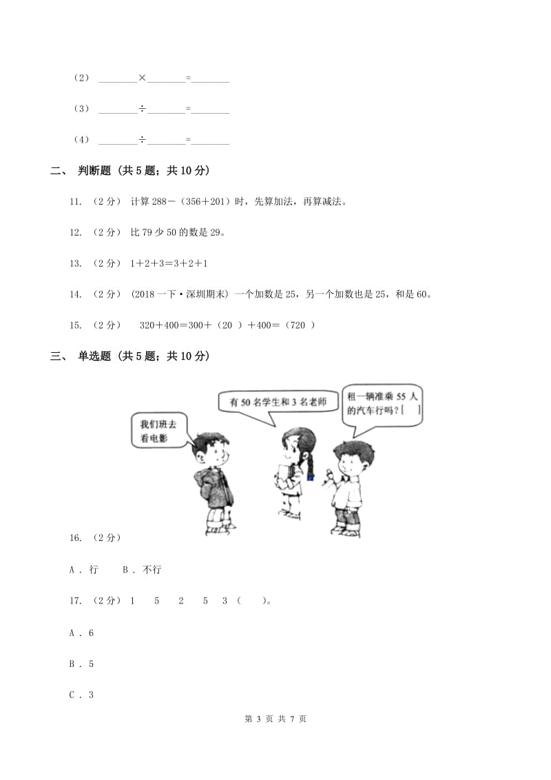 北师大版数学二年级上册第三单元第一节有多少块糖同步练习D卷_第3页