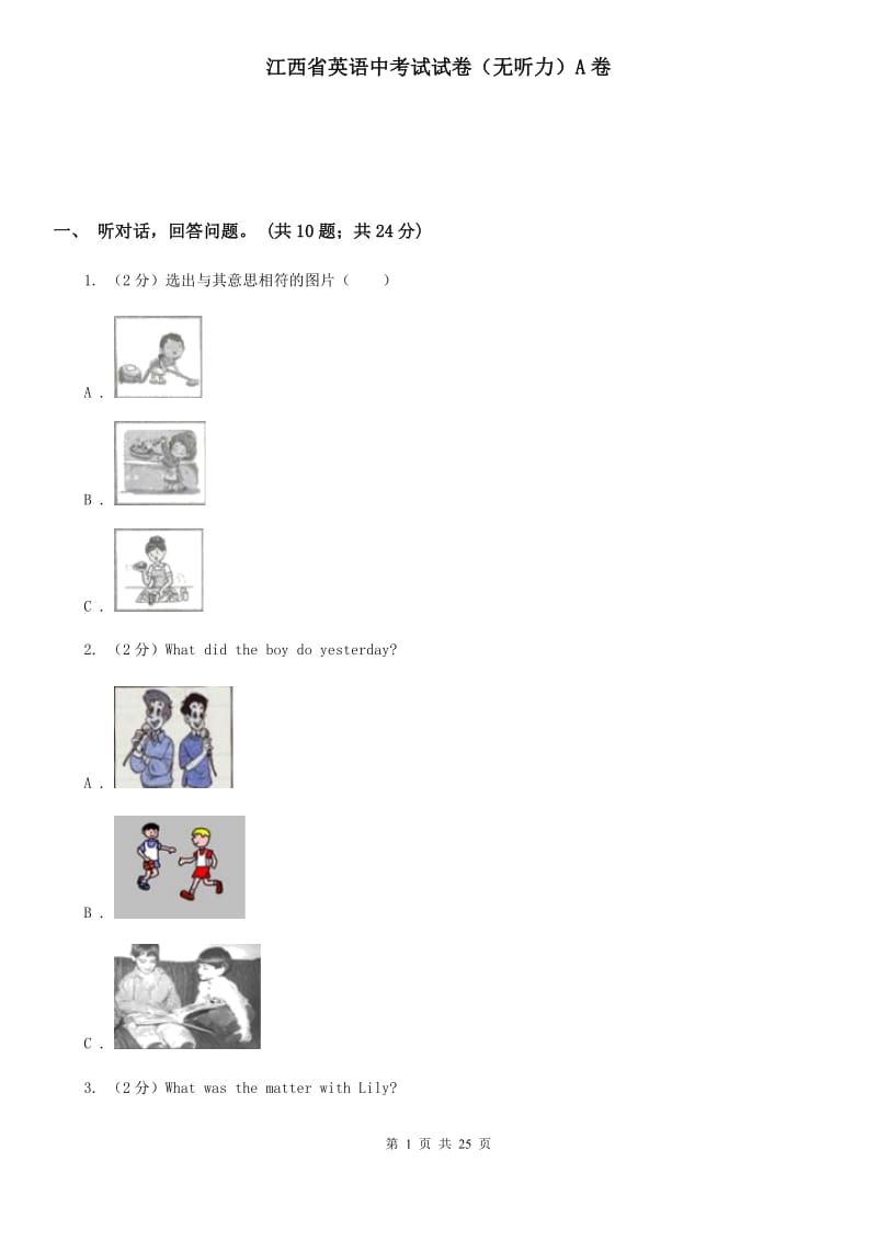 江西省英语中考试试卷（无听力）A卷_第1页