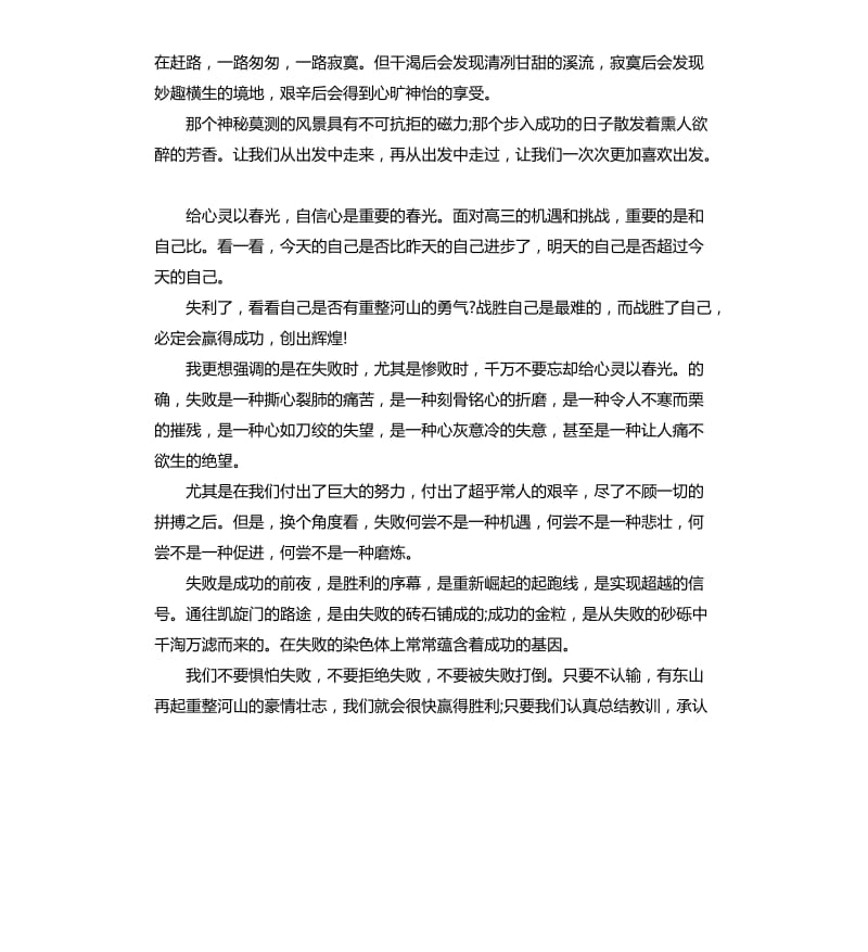 高三班主任激励学生的讲话稿.docx_第2页